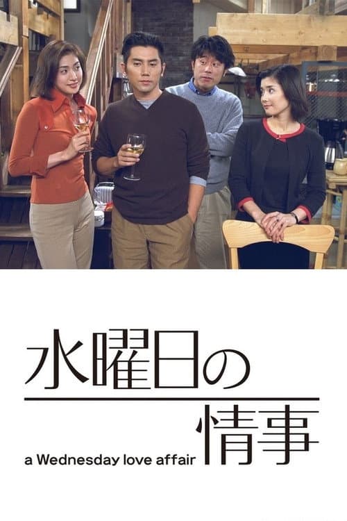 A Wednesday Love Affair Season 1 poster