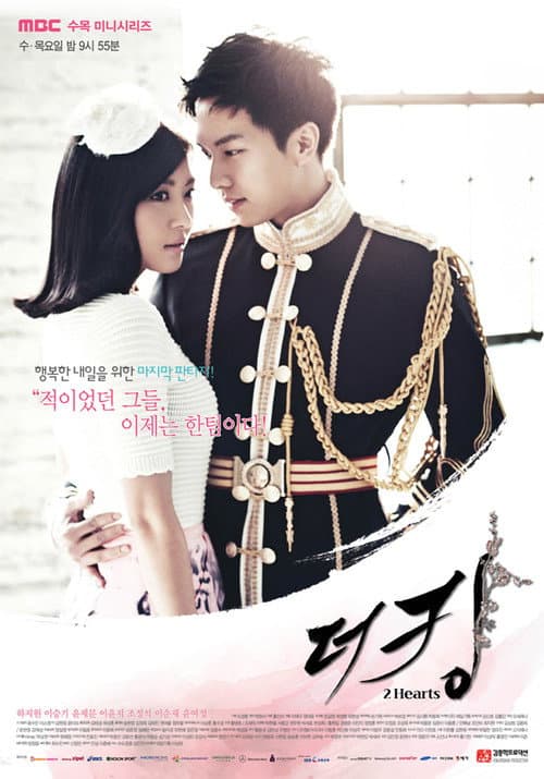 The King 2 Hearts Season 1 poster