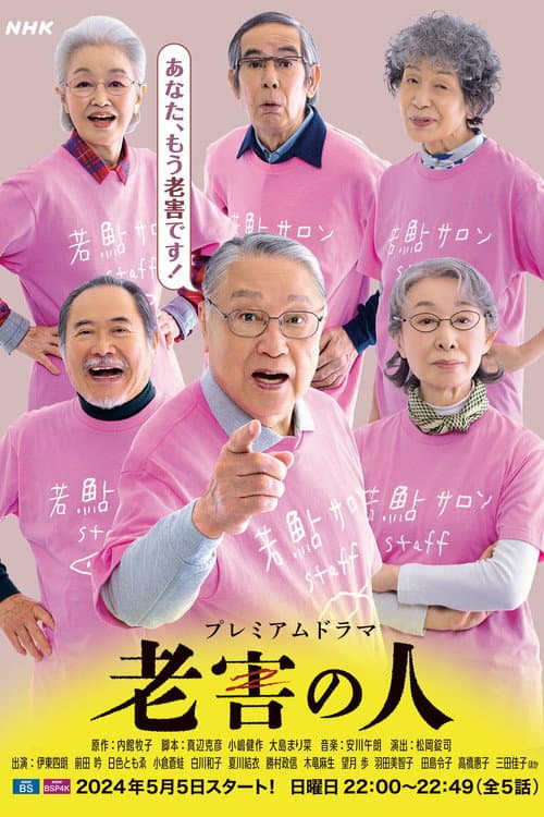 The Old One Season 1 poster