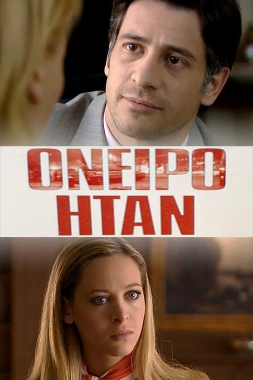Όνειρο Ήταν Season 1 poster