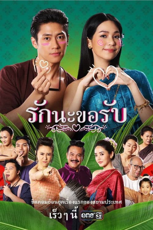 Rak Na Kor Rab Season 1 poster