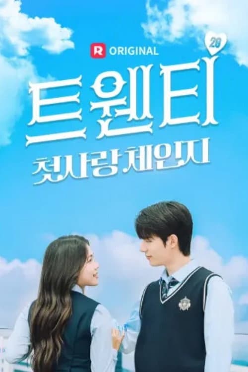 트웬티 : 첫사랑 체인지 Season 1 poster