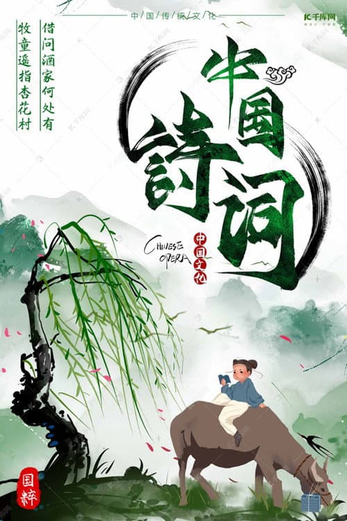 小学古诗 Season 2 poster