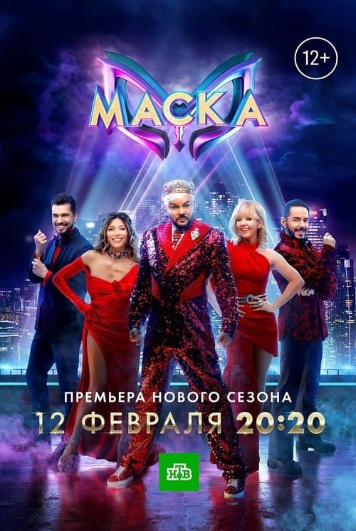 The Masked Singer Russia Season 7 poster