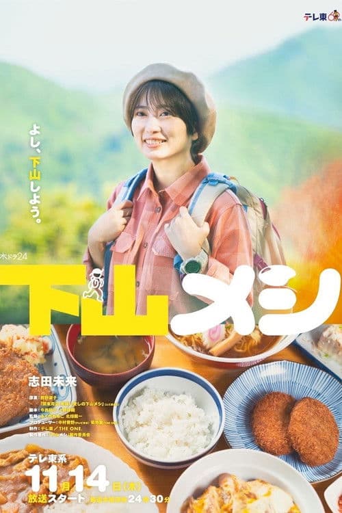 Gezan Meshi Season 1 poster