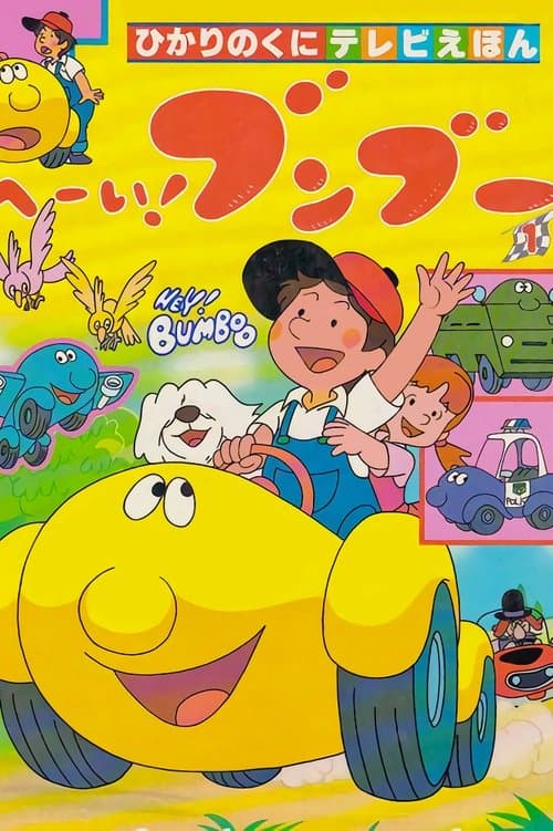 Hey! Bumboo Season 1 poster