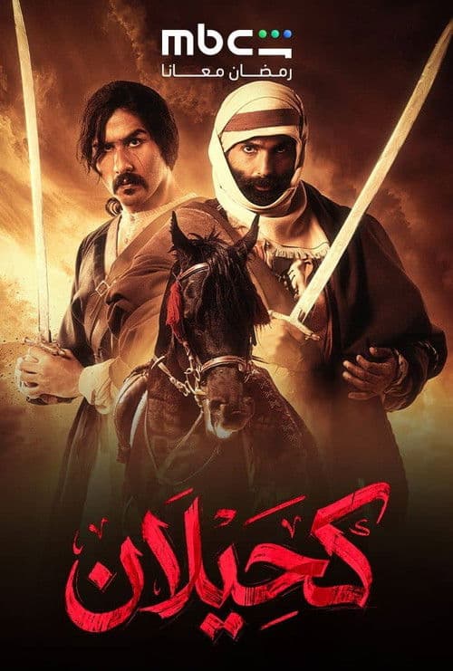 Kehelan Season 1 poster