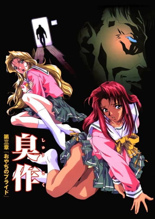 Shusaku The Letch Season 1 poster