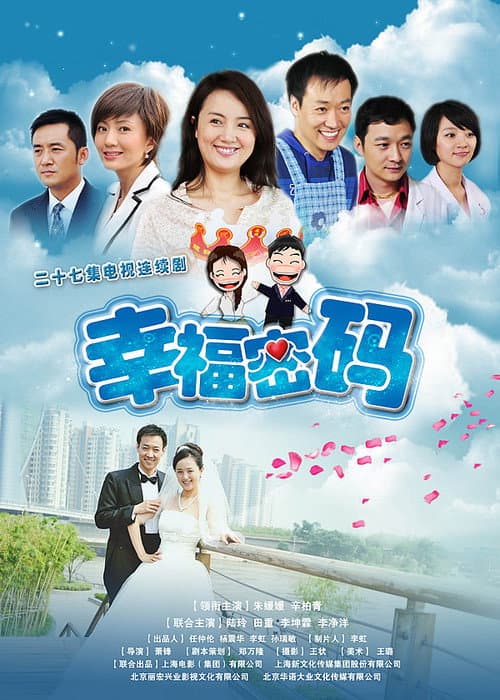 幸福密码 Season 1 poster
