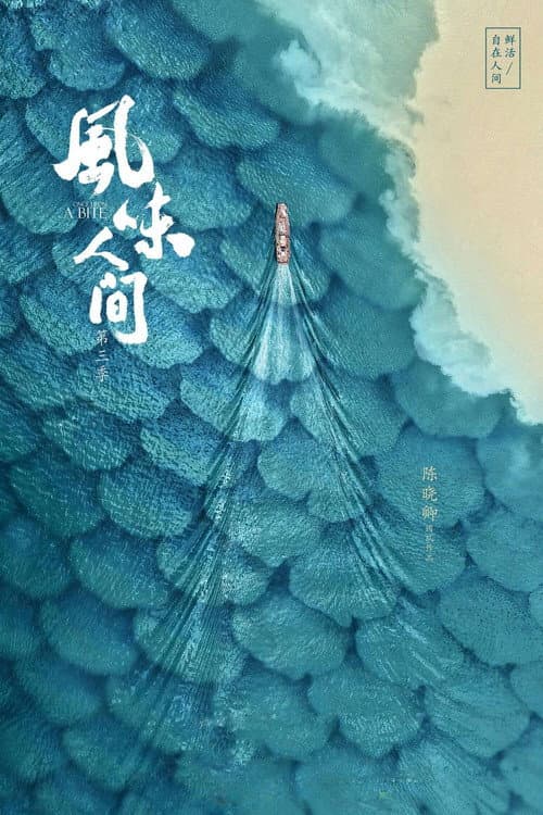 Once Upon a Bite Sea the Food poster