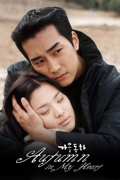 Autumn in My Heart Season 1 poster