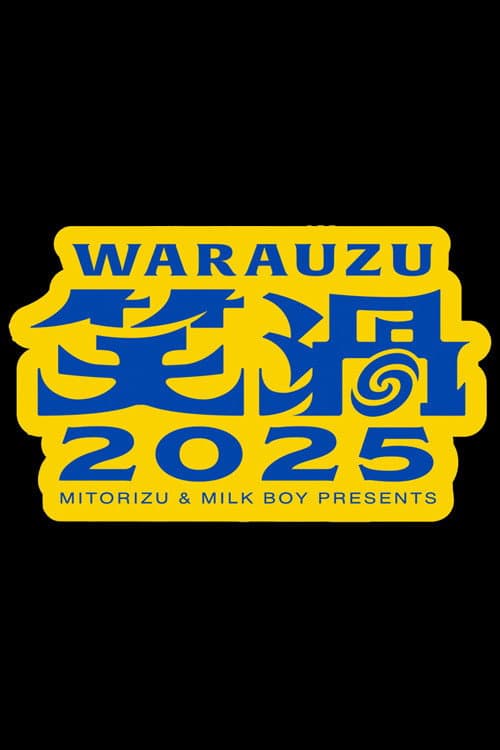 笑渦ＷＡＲＡＵＺＵ Season 1 poster