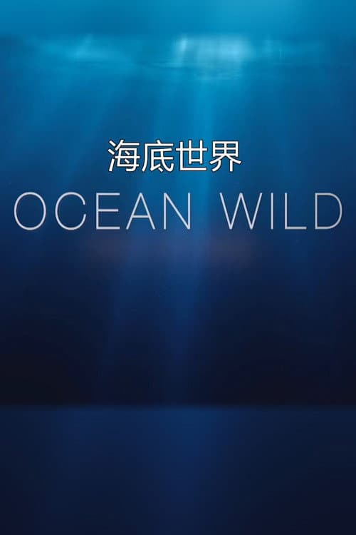 Ocean Wild Season 1 poster