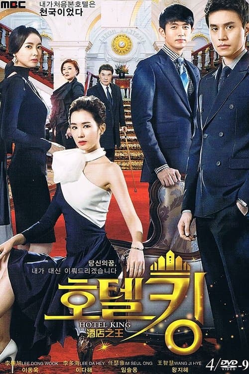 Hotel King Season 1 poster