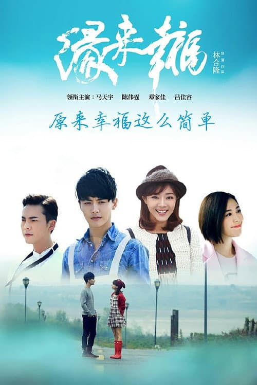 Edge to Happiness Season 1 poster