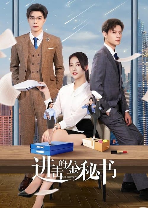 Jin Secretary Season 1 poster