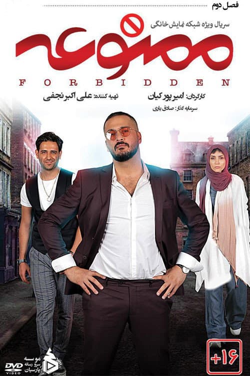 Forbidden Season 2 poster