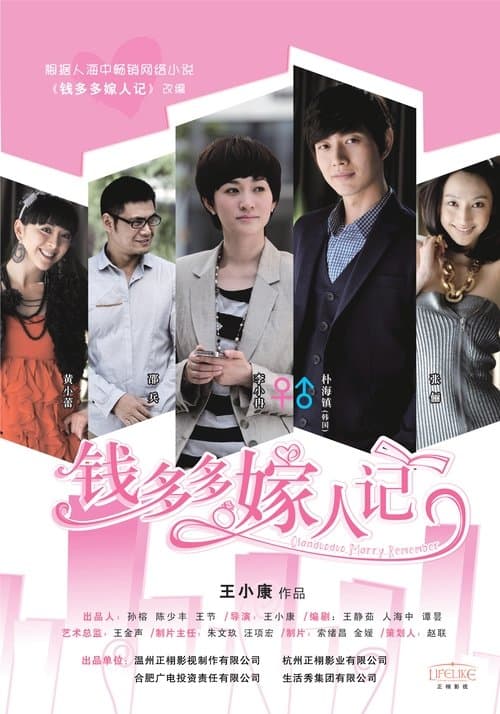 Qian Duo Duo Gets Married Season 1 poster