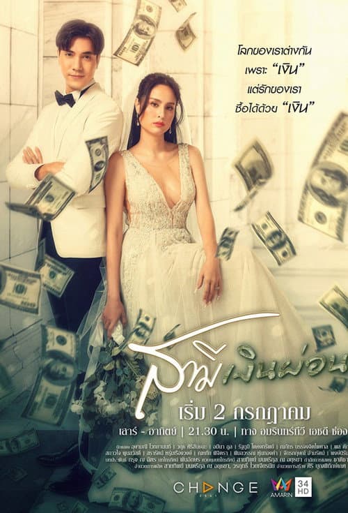 Husband in Disguise Season 1 poster