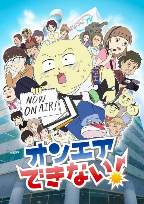 On Air Dekinai! Season 1 poster