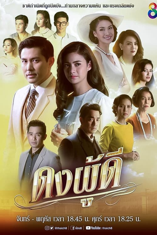 The Parentage Season 1 poster