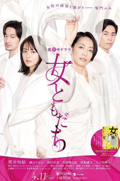 Onna Tomodachi Season 1 poster