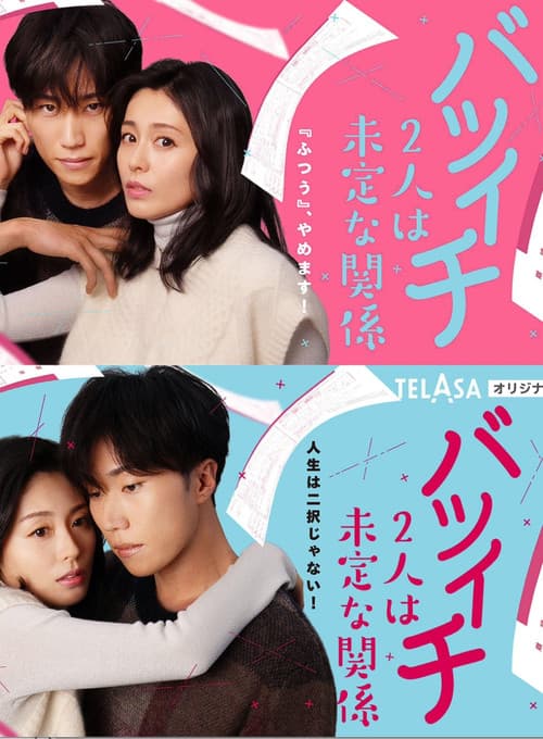 Undecided Relationship Between 2 Divorcees Season 1 poster