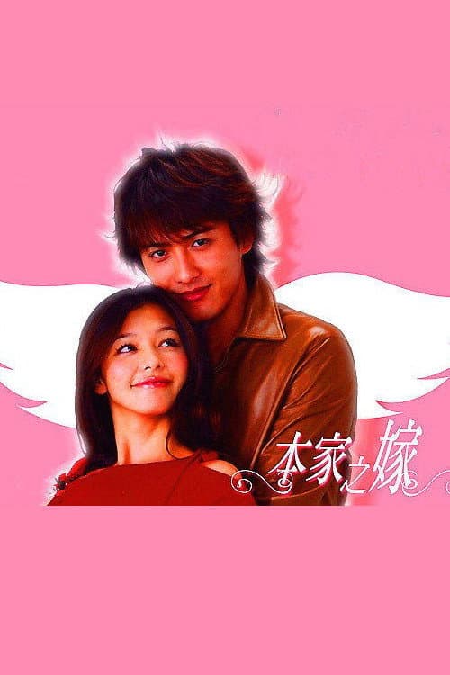 My Marriage Season 1 poster