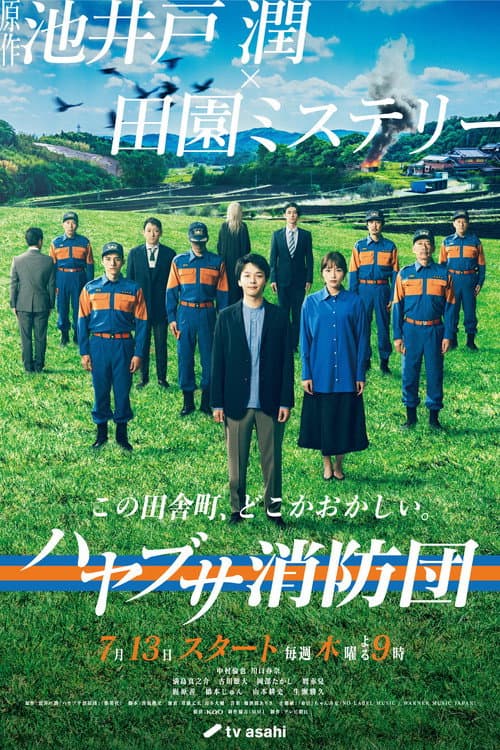 Hayabusa Fire Brigade Season 1 poster