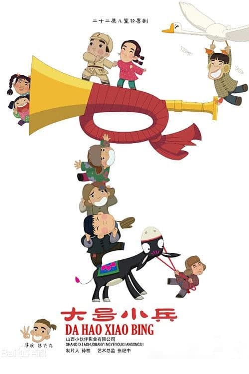Big Little Soldier Season 1 poster