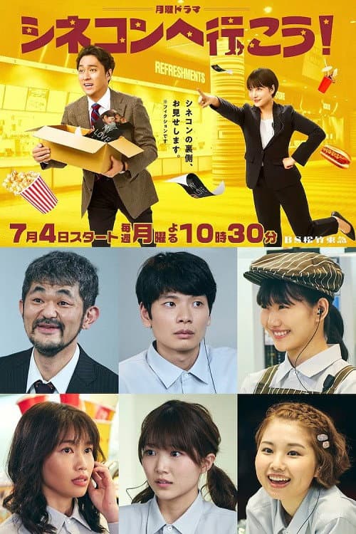 Let’s Go to the Cinema Complex! Season 1 poster