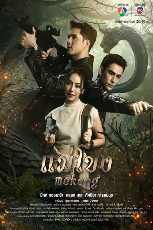 Mekong Season 1 poster