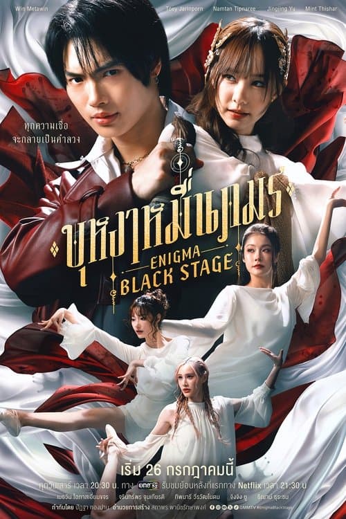 Enigma Black Stage Season 1 poster
