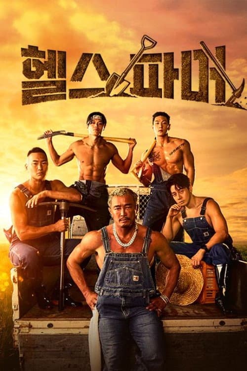 Muscle Farmers Season 1 poster