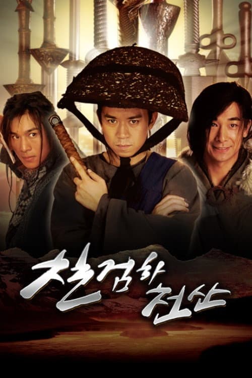 Seven Swordsmen Season 1 poster