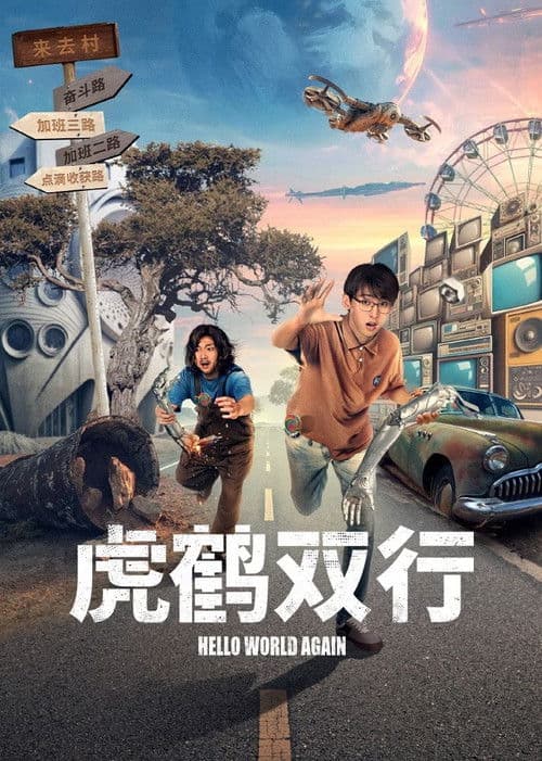 Hello World Again Season 1 poster