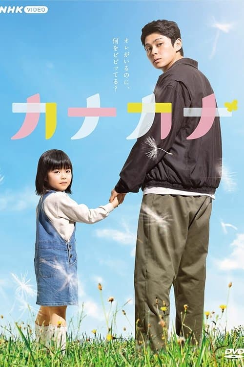 Kanakana Season 1 poster
