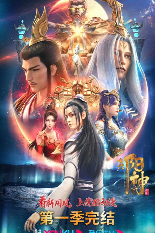 Soul of Light Season 1 poster