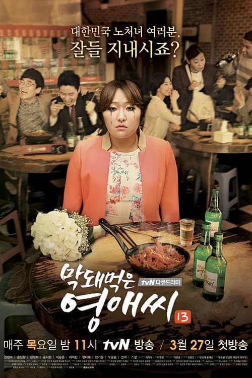 Rude Miss Young Ae Season 13 poster