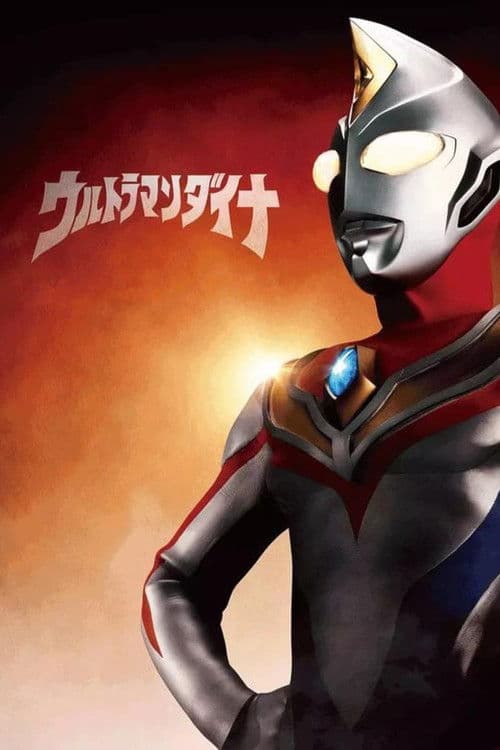 Ultraman Dyna Season 1 poster