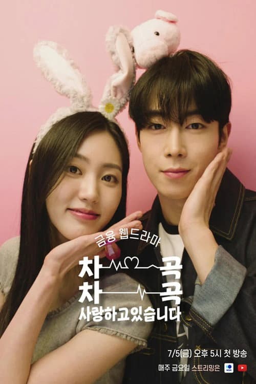 I Love You Bit By Bit Season 1 poster