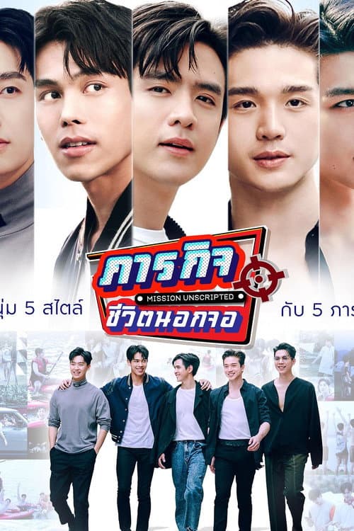 Mission Unscripted Season 1 poster