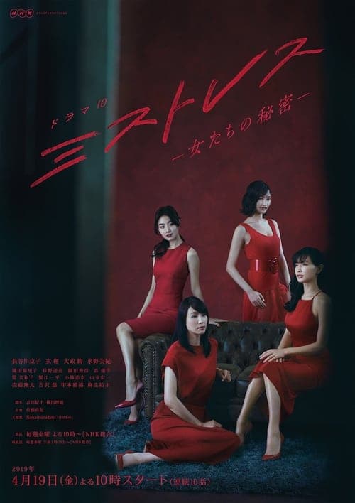 Mistress Season 1 poster