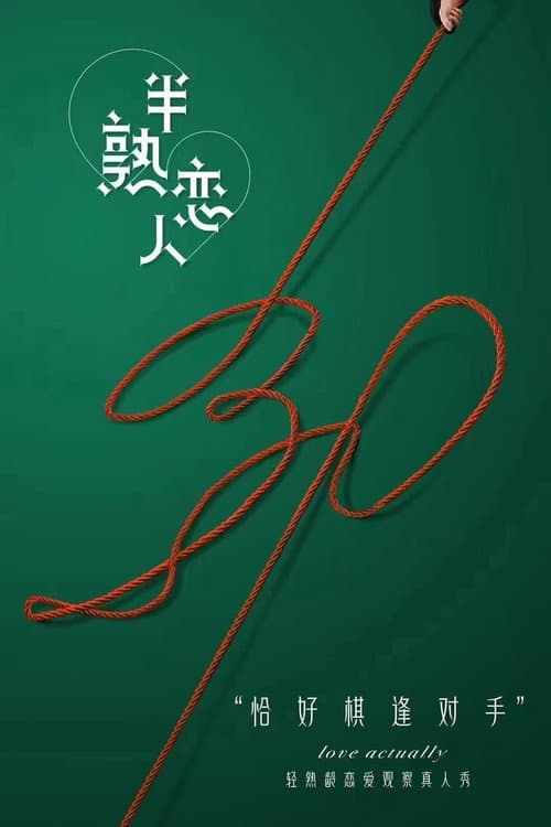 Love Actually Season 1 poster