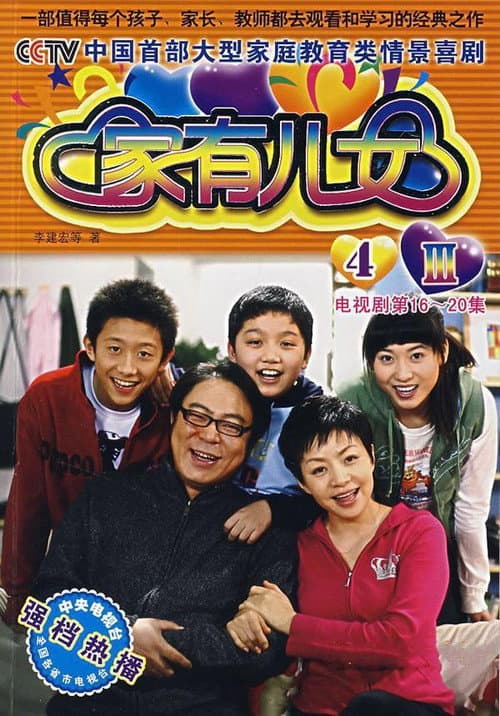 Home with Kids Season 4 poster