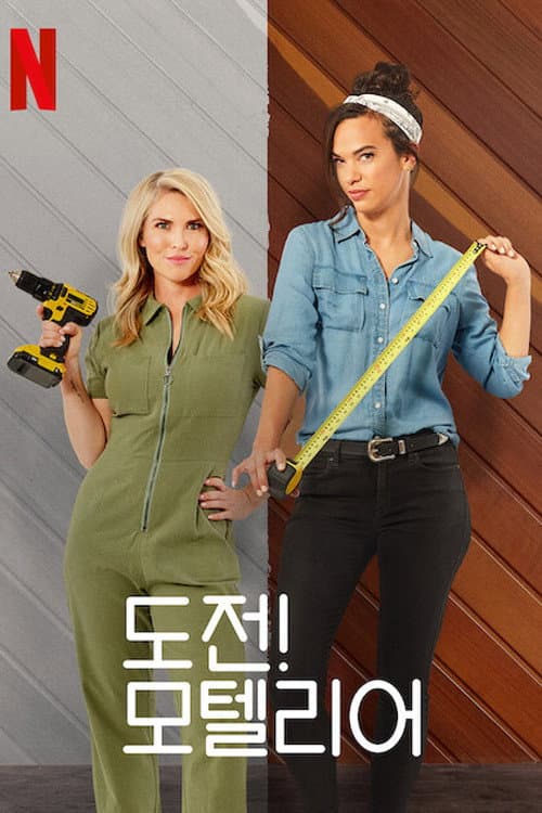 Motel Makeover Season 1 poster