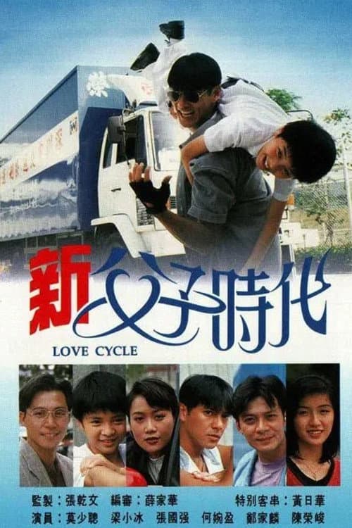 Love Cycle Season 1 poster