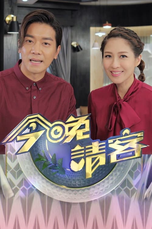 Happy Dinner Together Season 1 poster