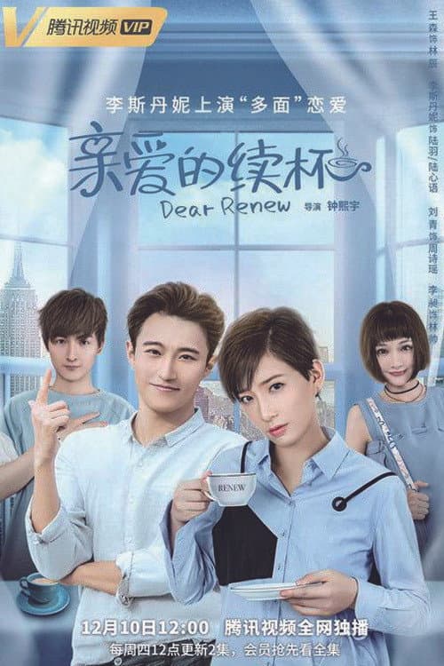 Dear Renew Season 1 poster