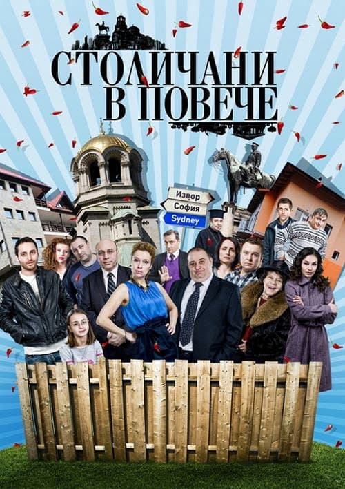 Sofia Residents in Excess Season 3 poster